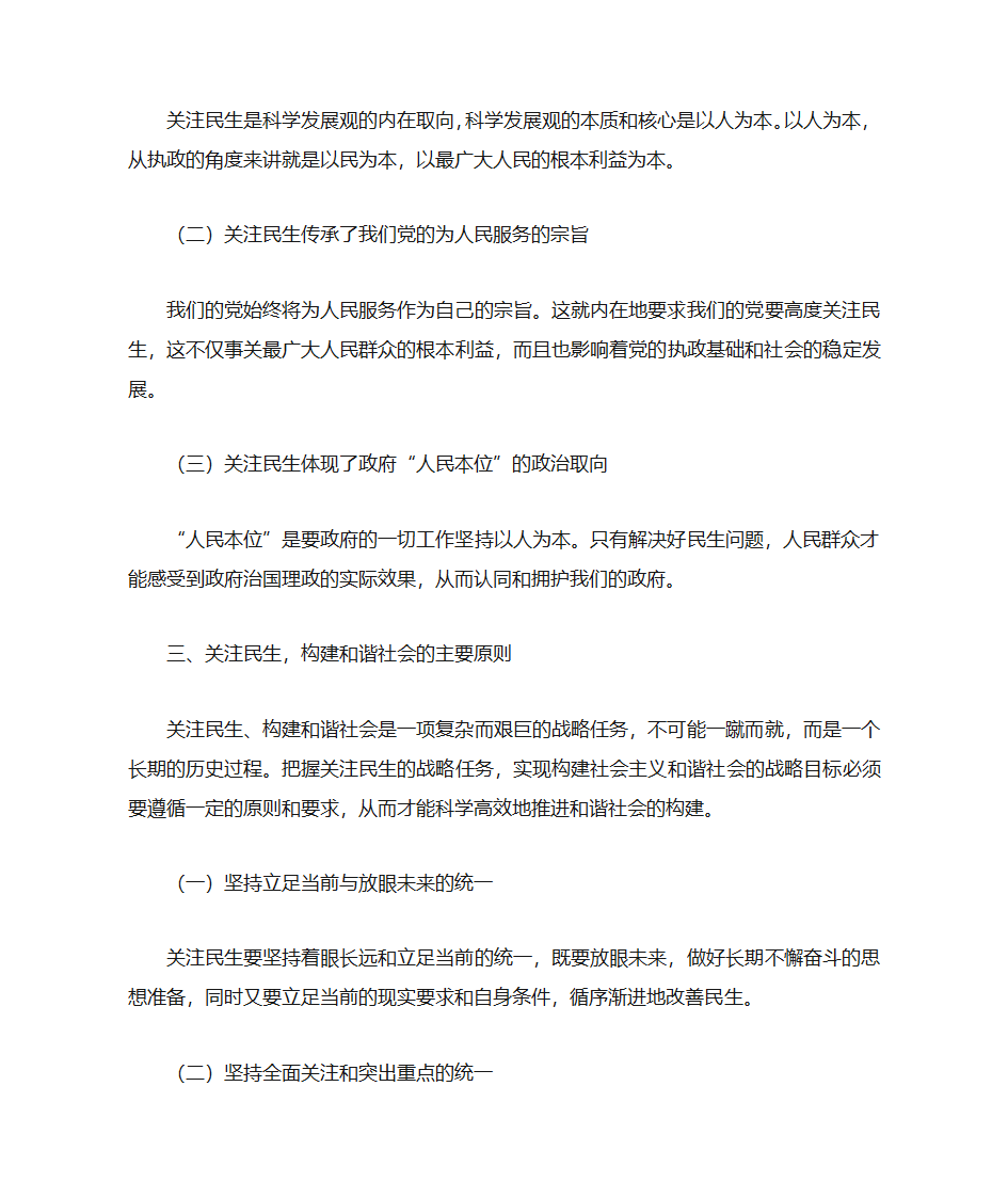 论改善民生与和谐社会的关系第3页