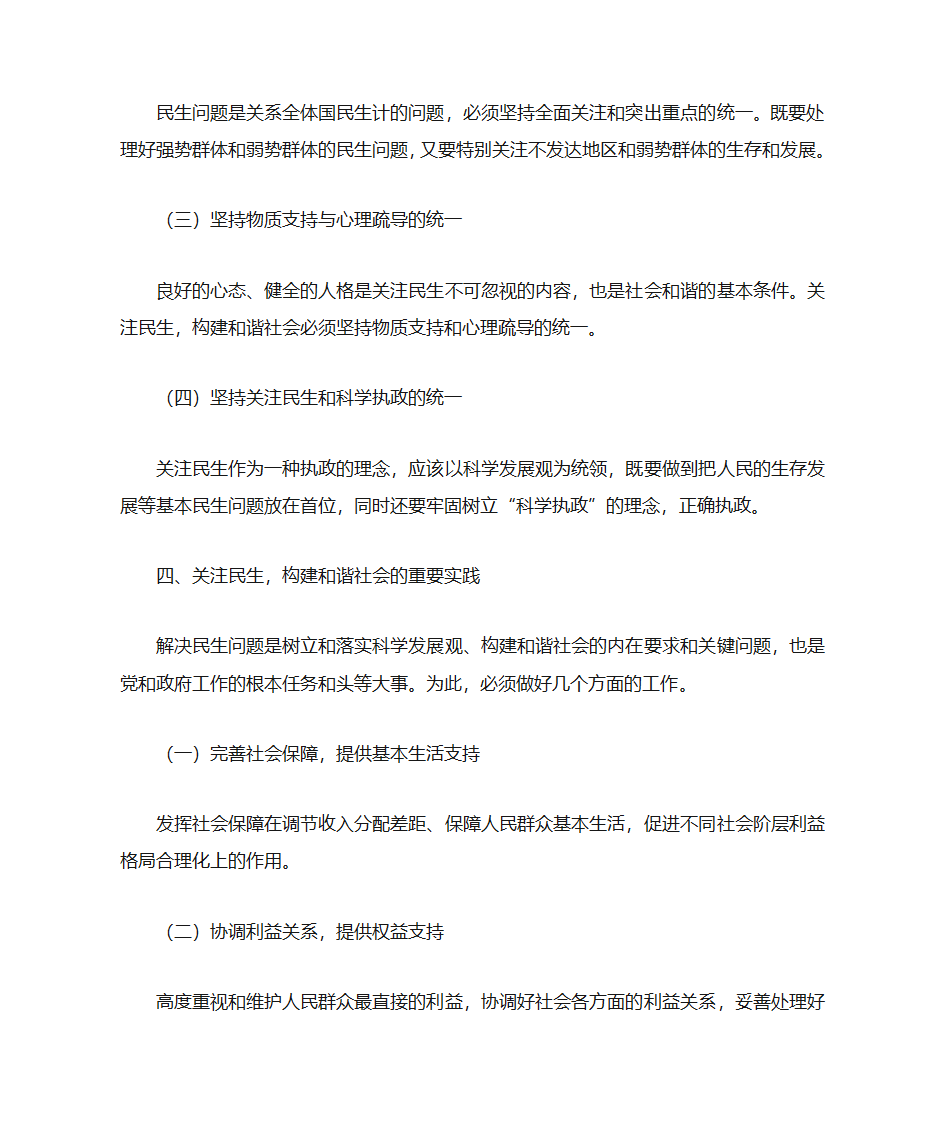 论改善民生与和谐社会的关系第4页