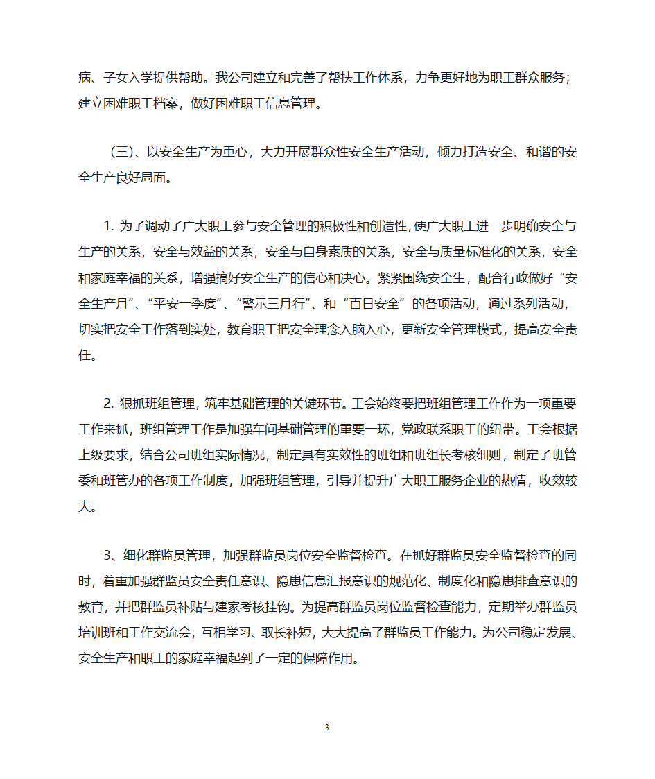 浅议企业工会如何开展民生工作第3页