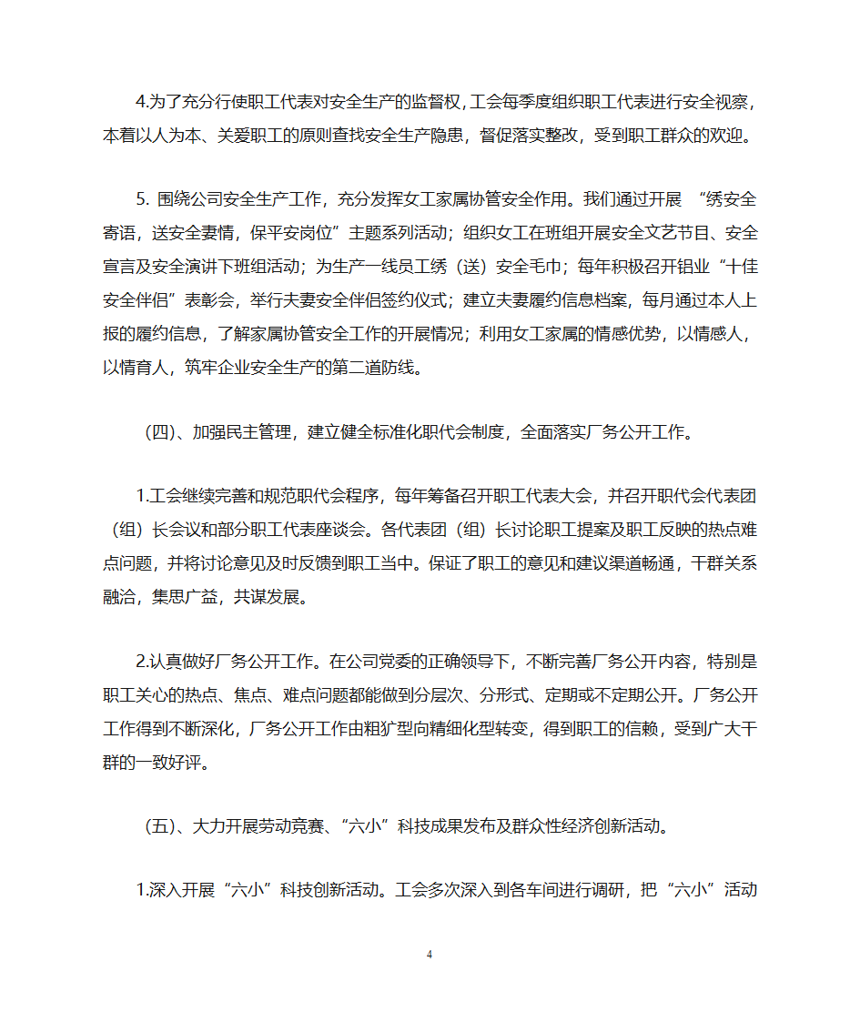 浅议企业工会如何开展民生工作第4页