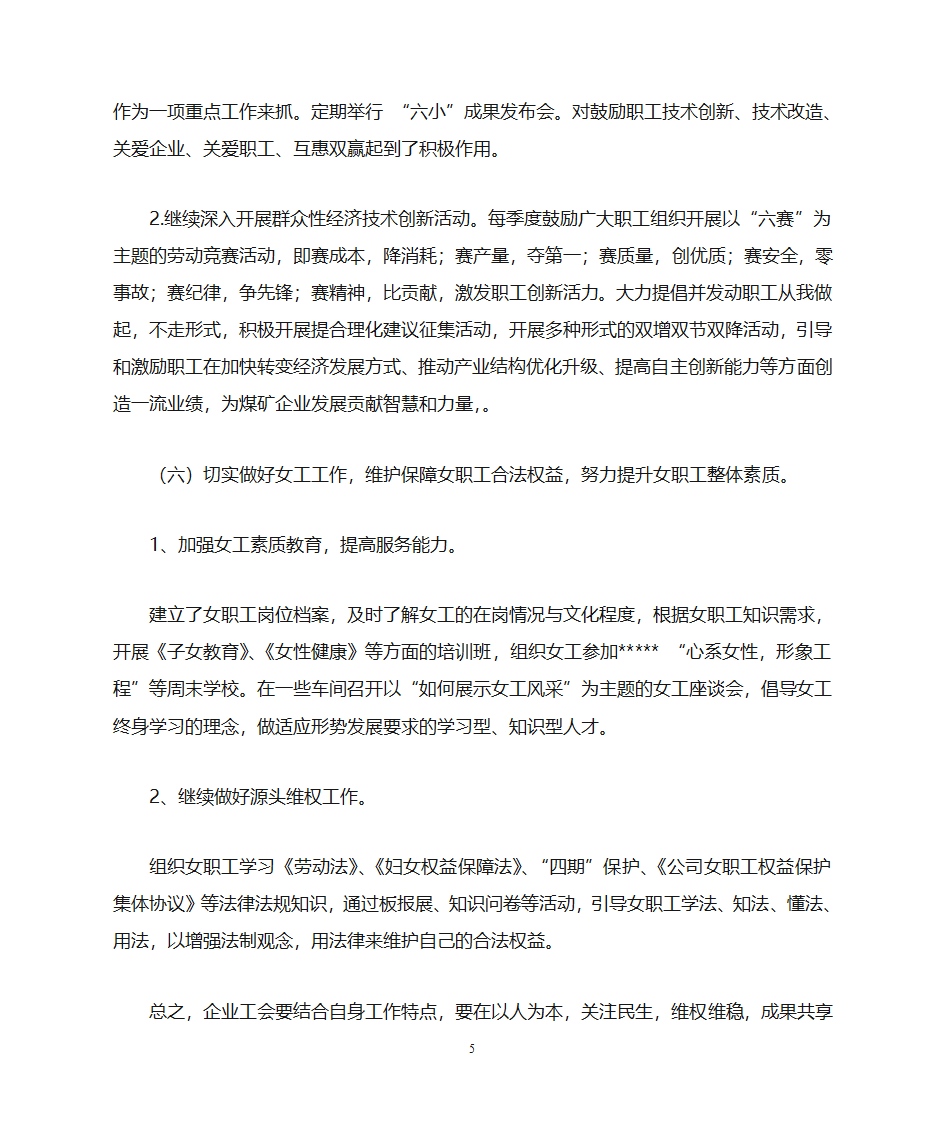 浅议企业工会如何开展民生工作第5页