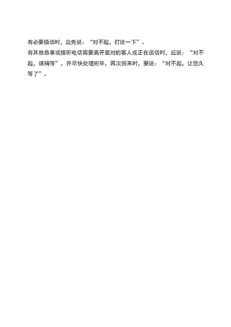 物业保安礼仪规范第3页
