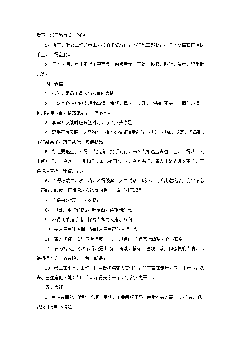 物业管理公司员工行为规范第2页