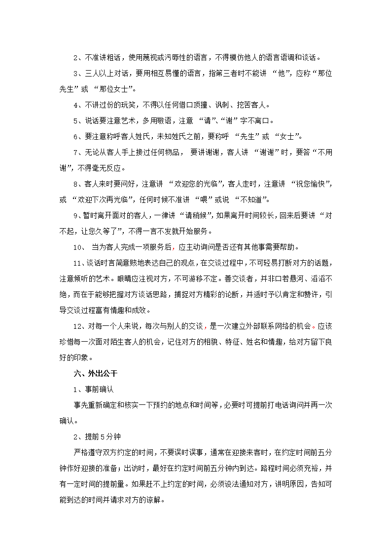 物业管理公司员工行为规范第3页