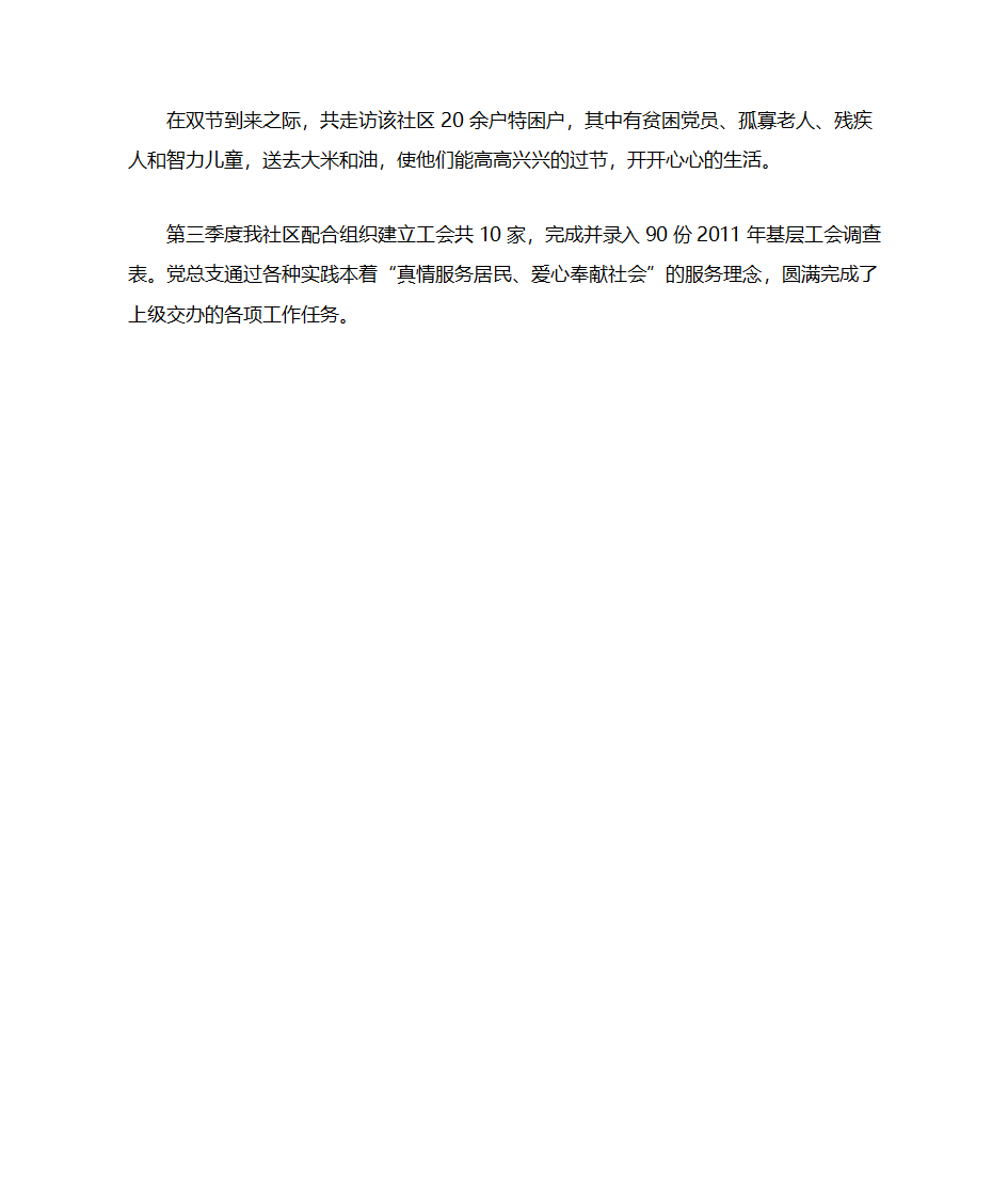 第三季度党建总结第2页