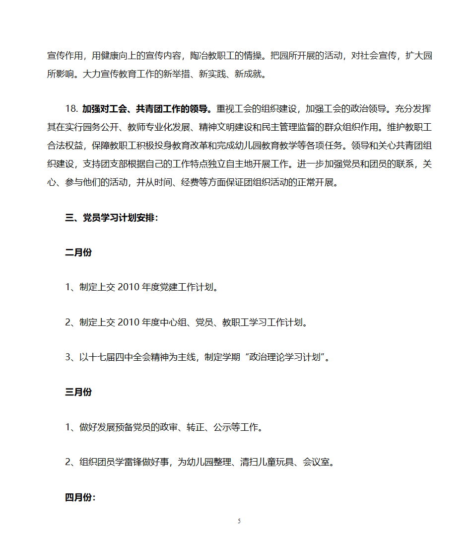 密云县第六幼儿园党建工作计划第5页