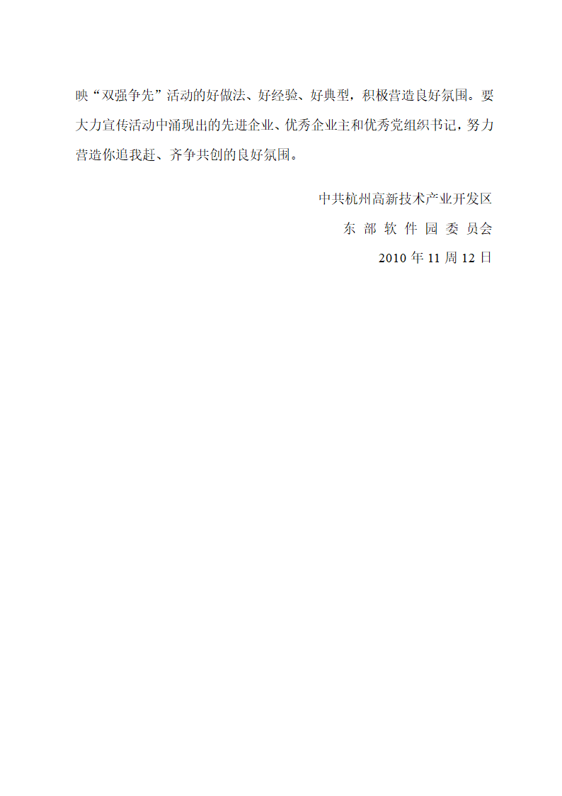 党建工作制度汇编第10页