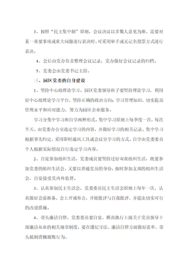 党建工作制度汇编第12页