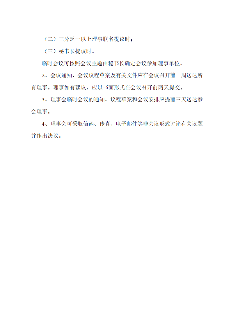 党建工作制度汇编第14页