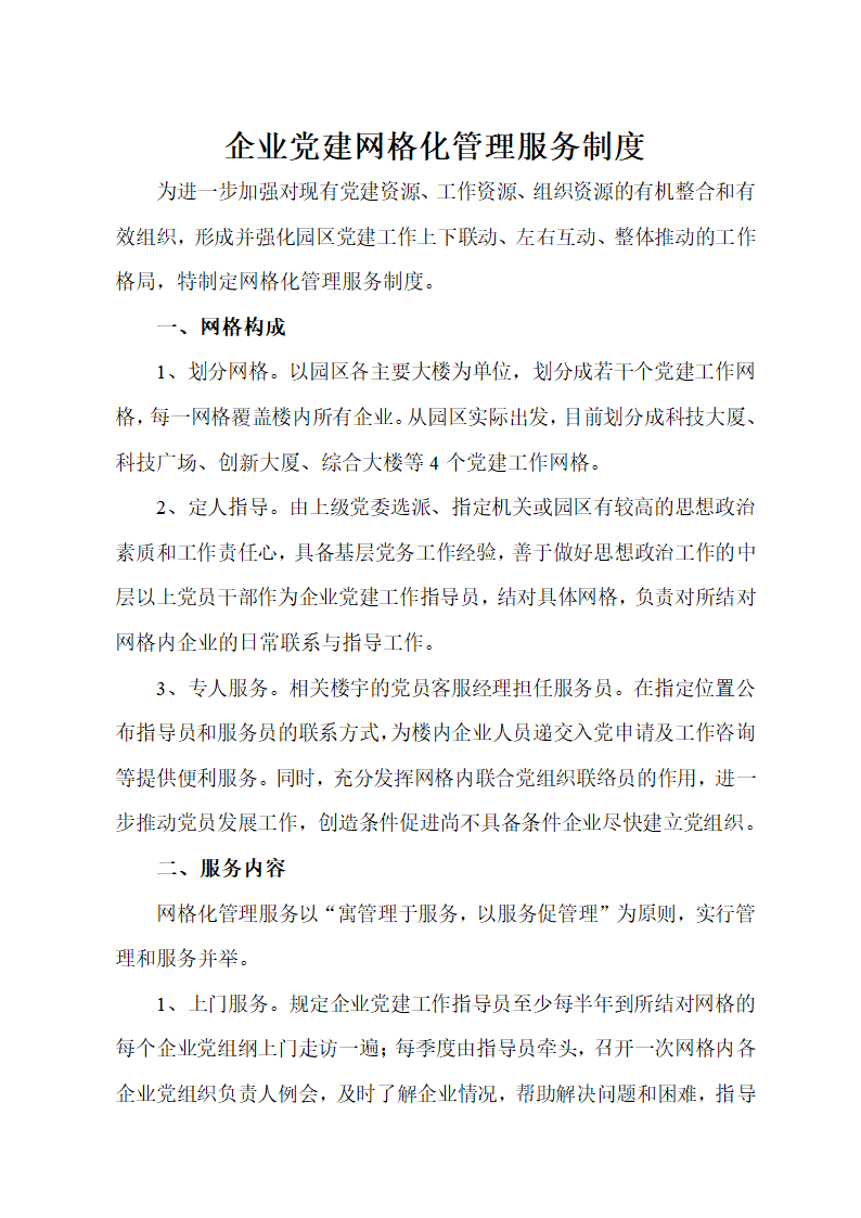 党建工作制度汇编第20页