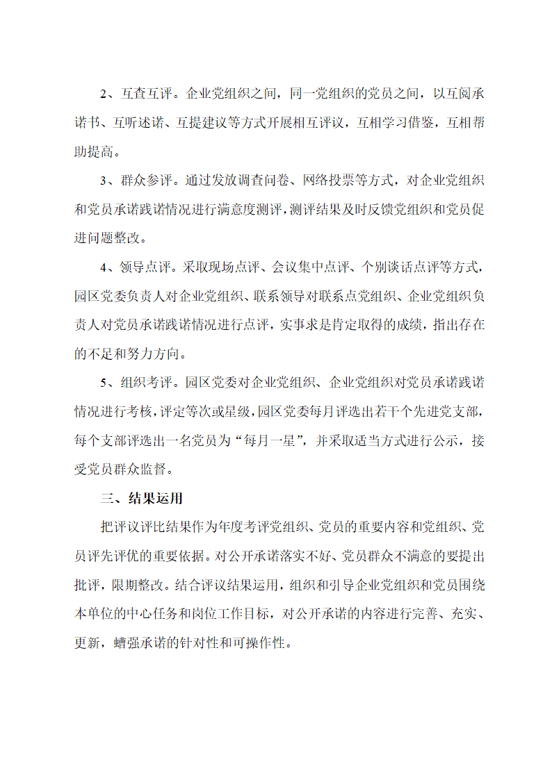 党建工作制度汇编第24页