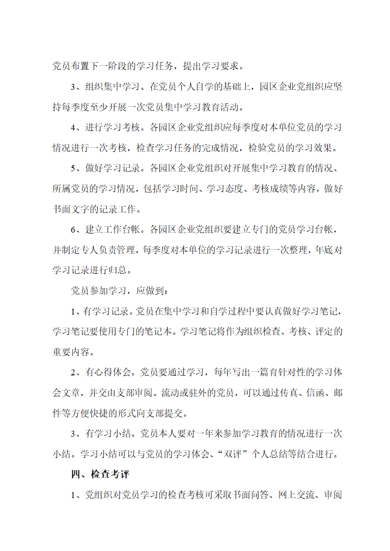 党建工作制度汇编第27页