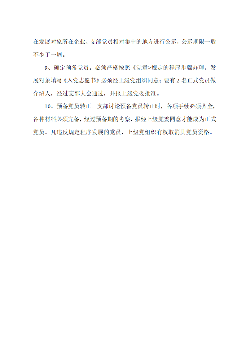 党建工作制度汇编第34页