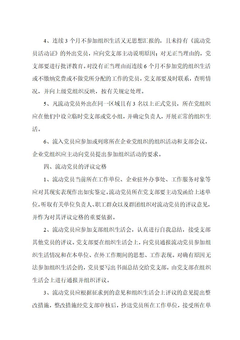 党建工作制度汇编第37页