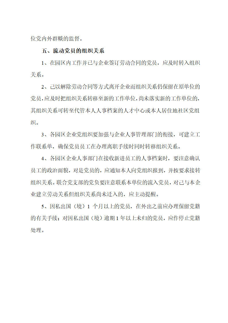 党建工作制度汇编第38页