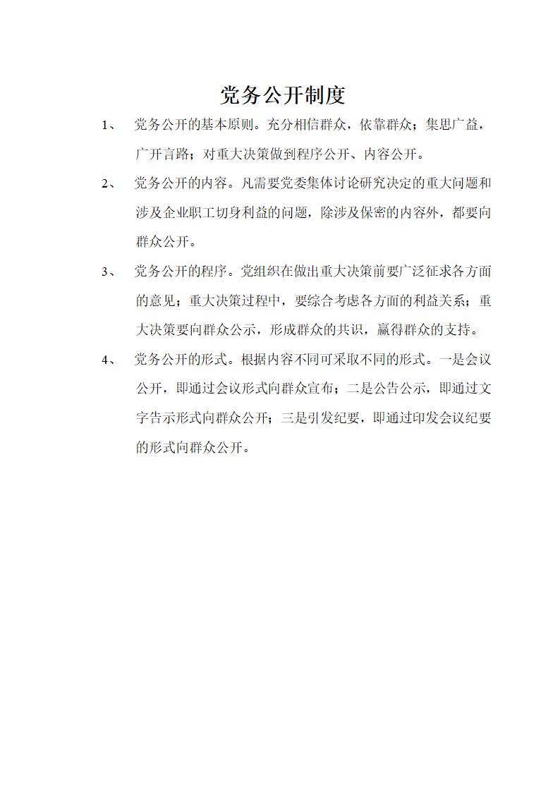 党建工作制度汇编第40页