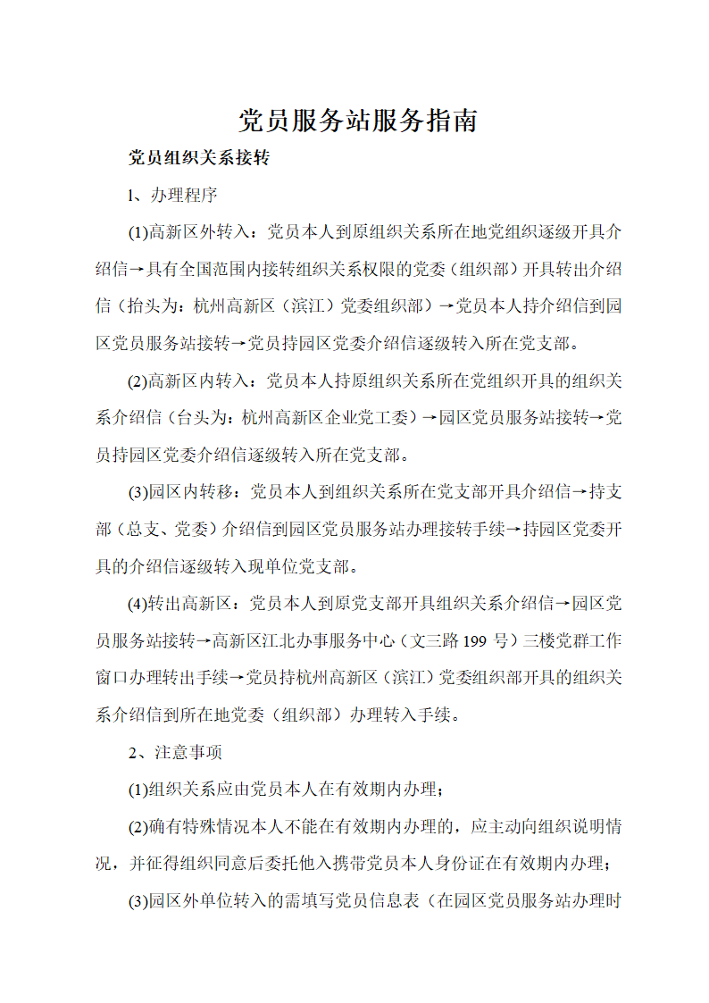 党建工作制度汇编第47页