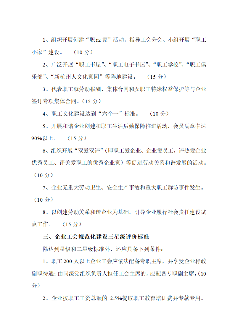 党建工作制度汇编第52页