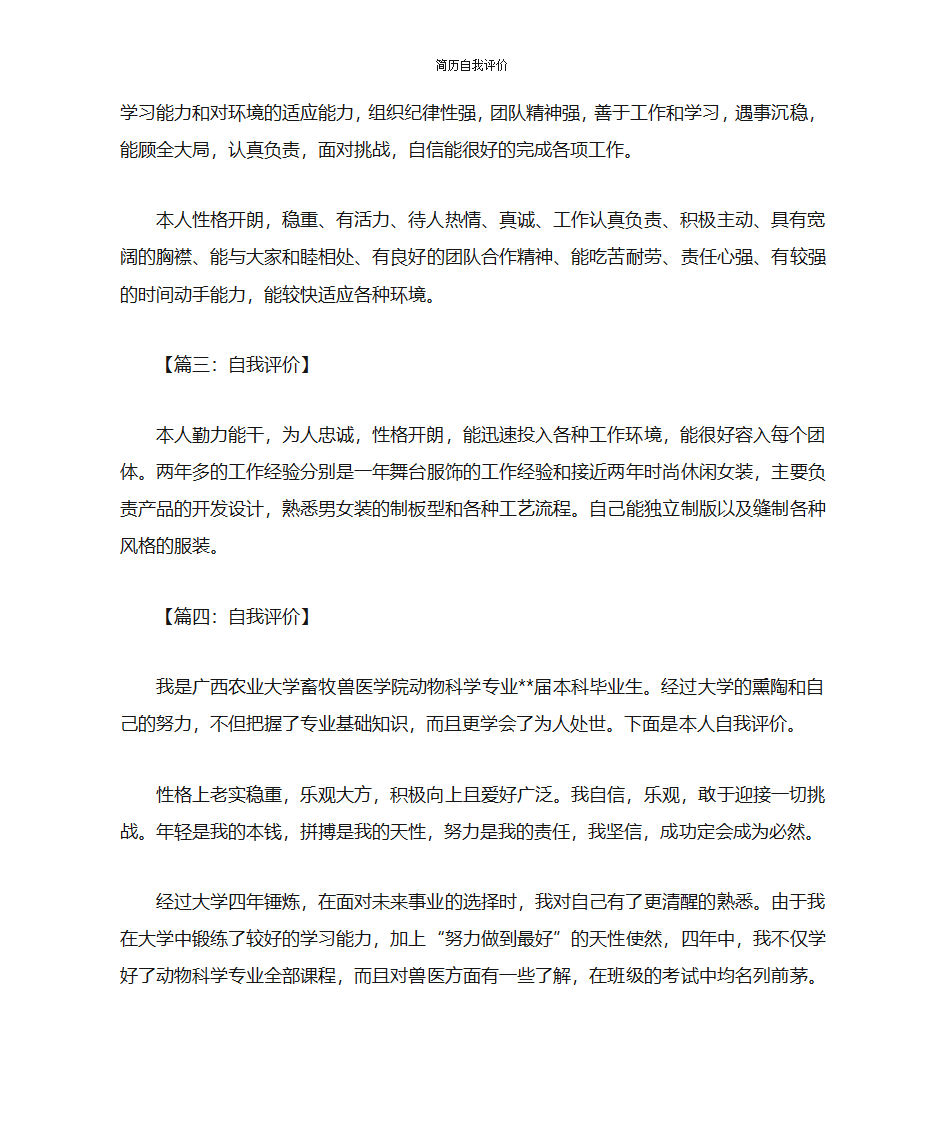 简历自我评价第2页