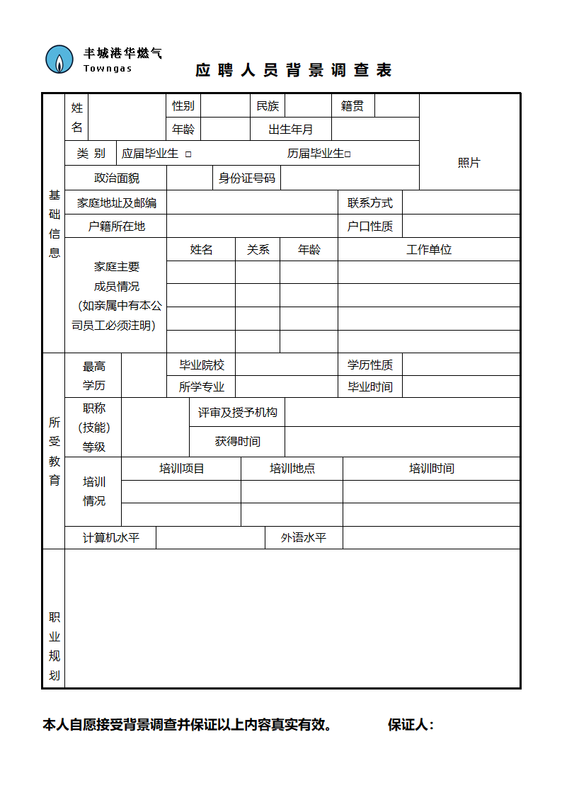 应聘登记表(个人简历)