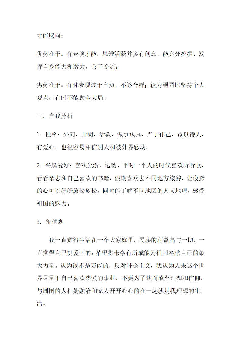 大学生法学职业规划第4页