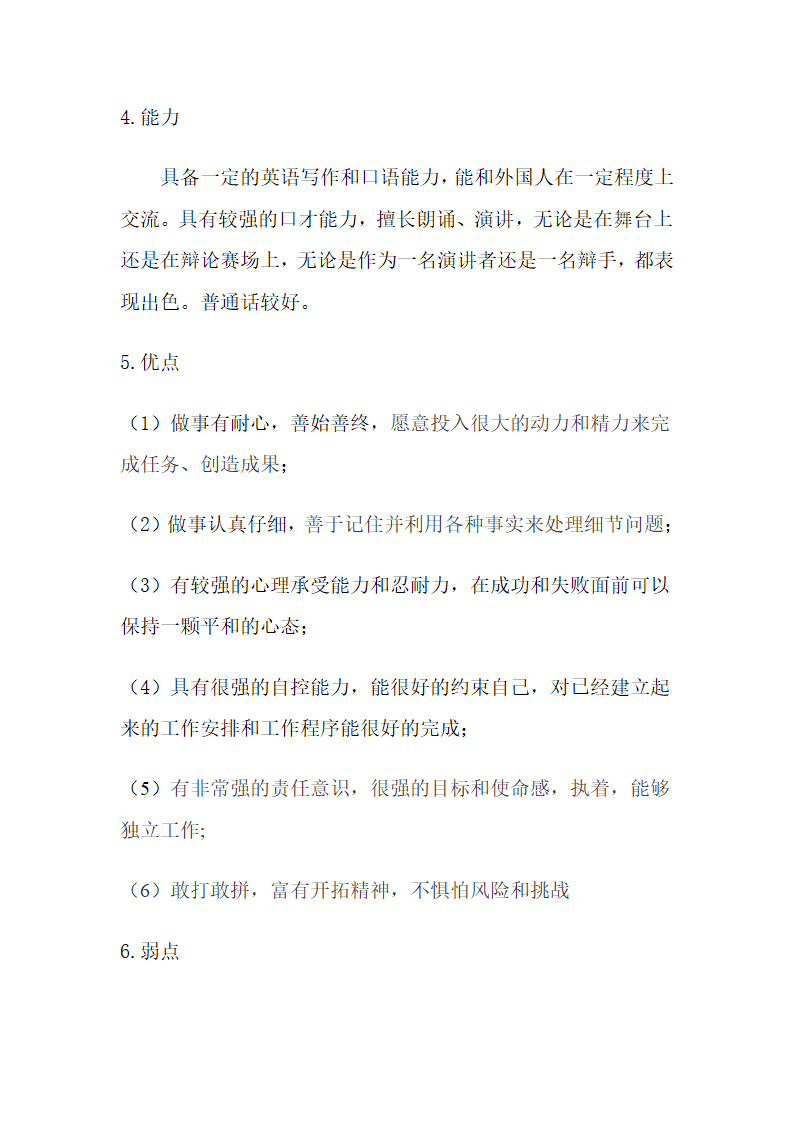 大学生法学职业规划第5页