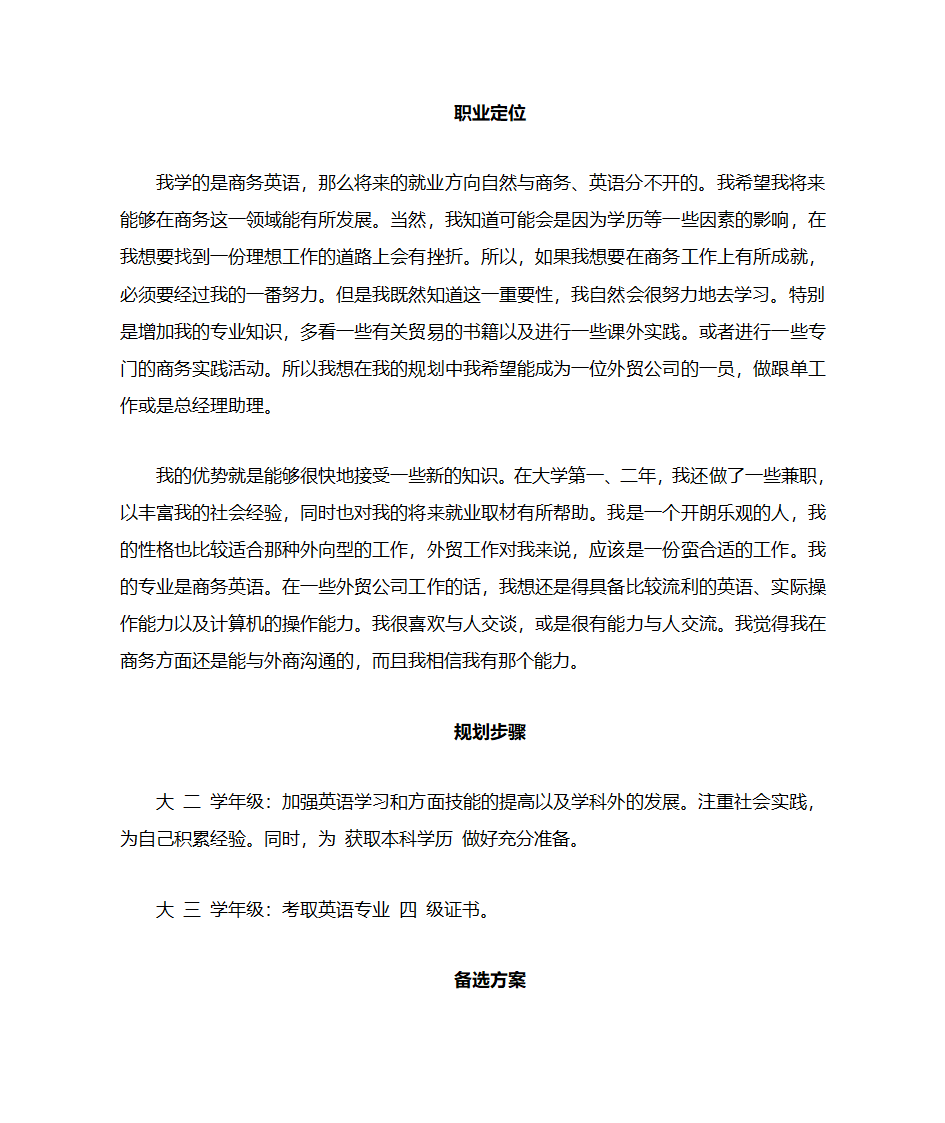 商务英语职业规划第3页