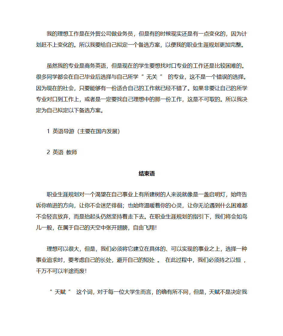 商务英语职业规划第4页