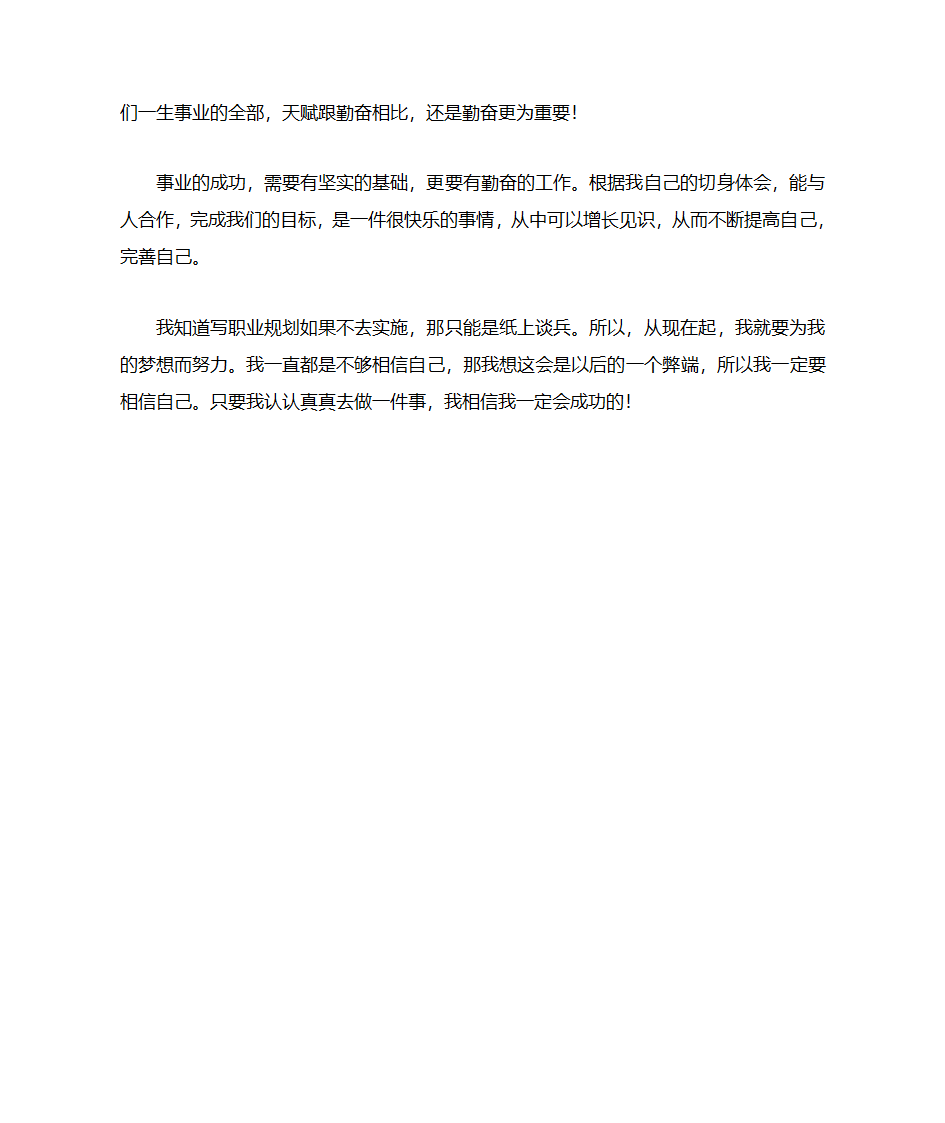 商务英语职业规划第5页