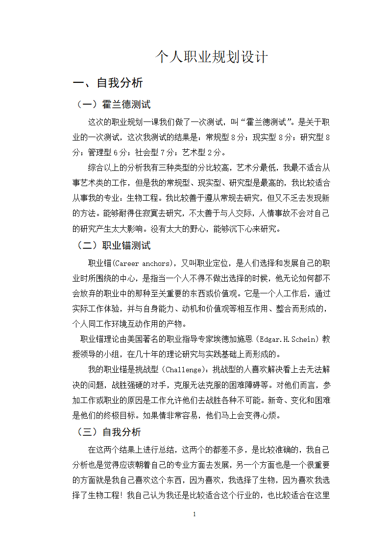 职业规划指导论文第2页