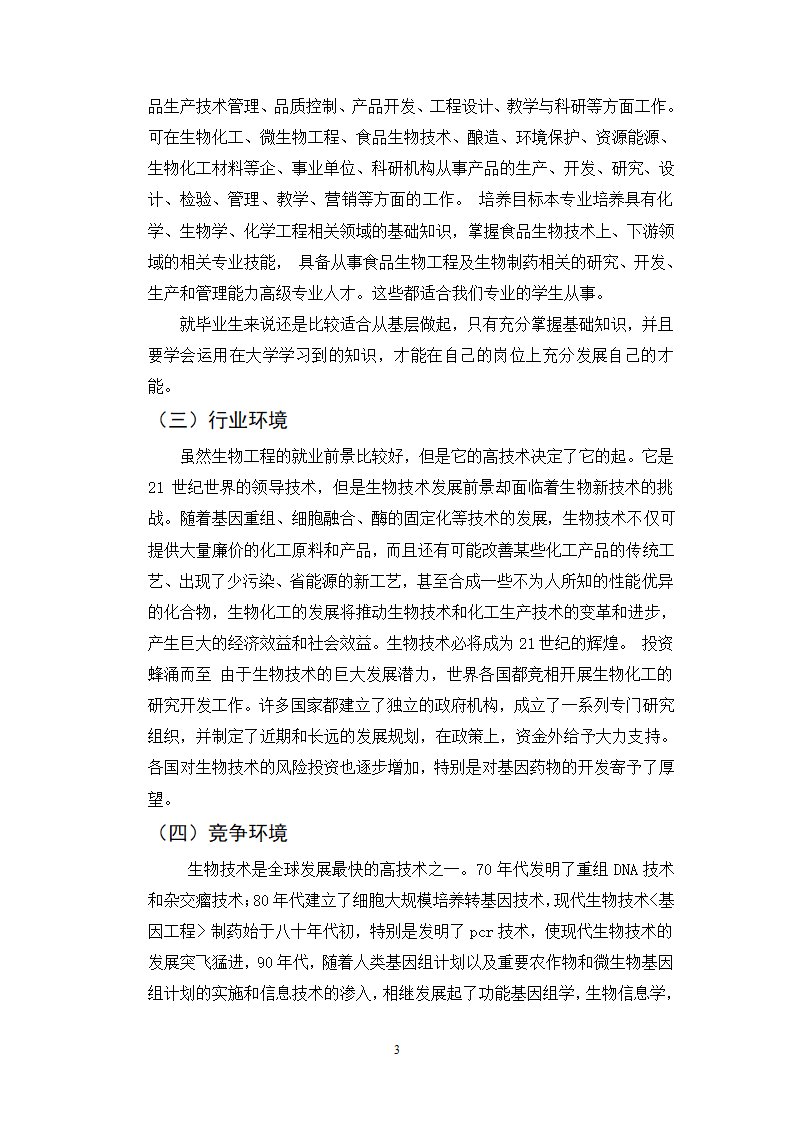 职业规划指导论文第4页