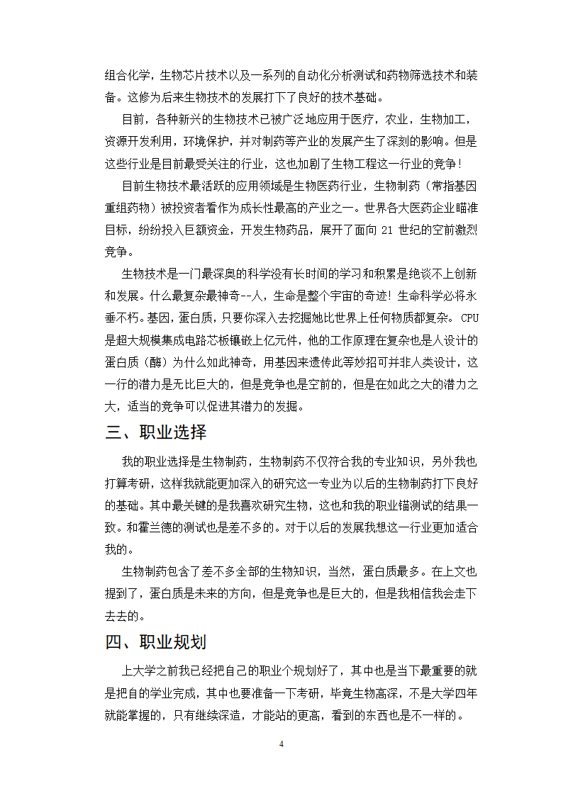 职业规划指导论文第5页