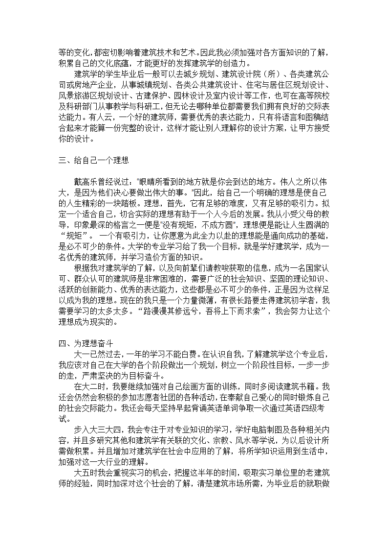 建筑学大学生职业规划第2页