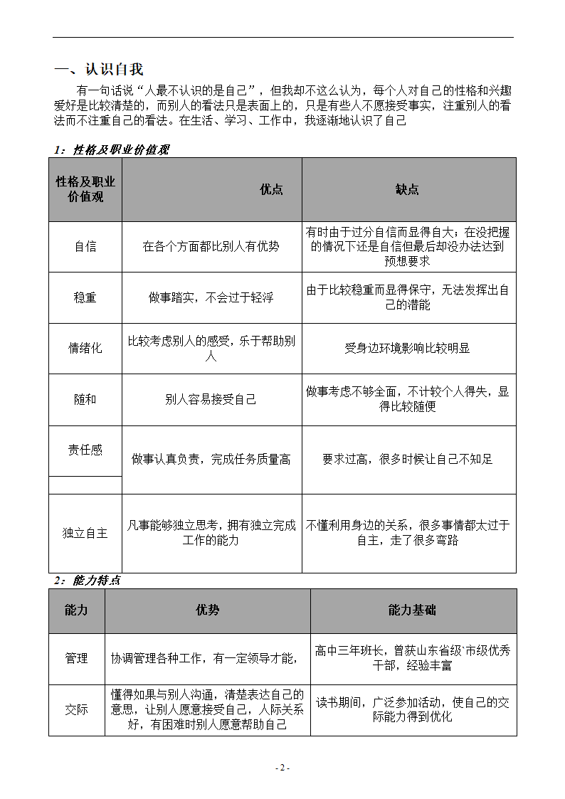 电商职业规划书第3页