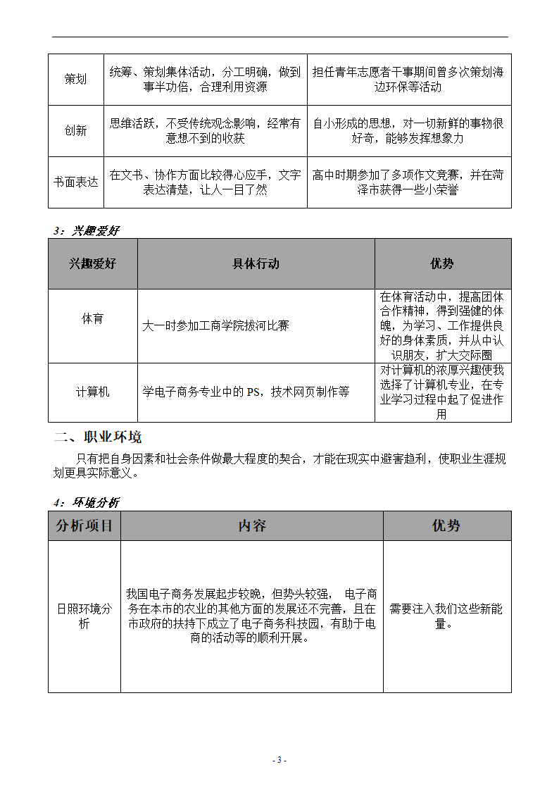 电商职业规划书第4页