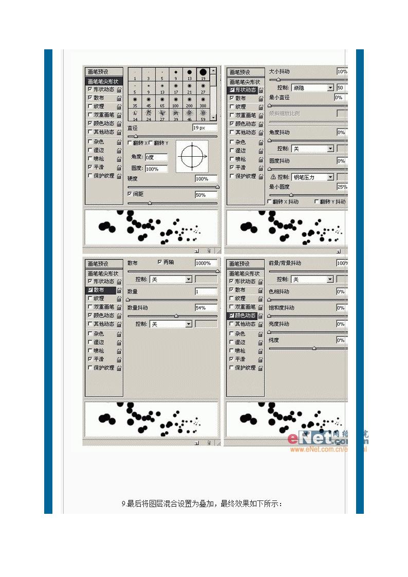 用Photoshop制作清爽饮料广告海报第19页