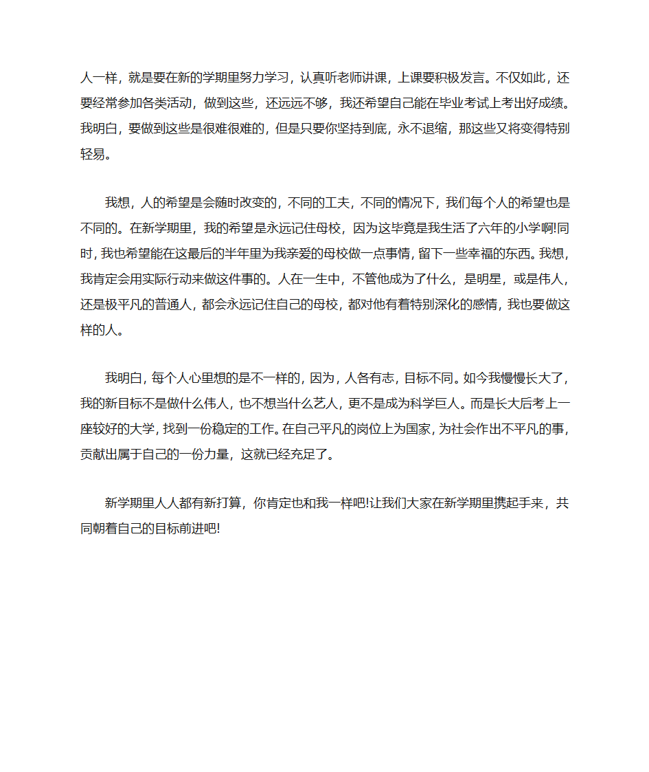 新学期手抄报的内容第3页