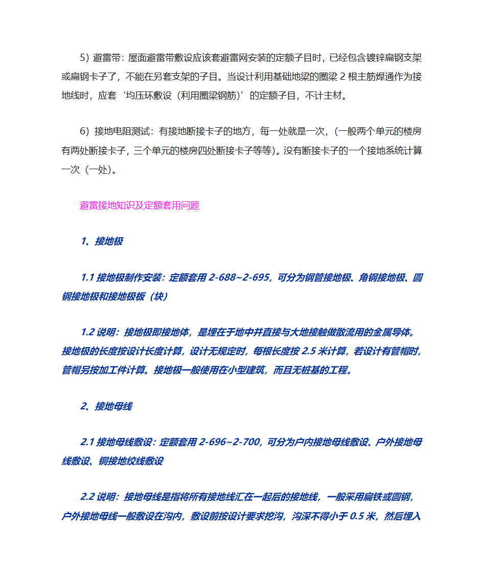 安装手算要点第4页