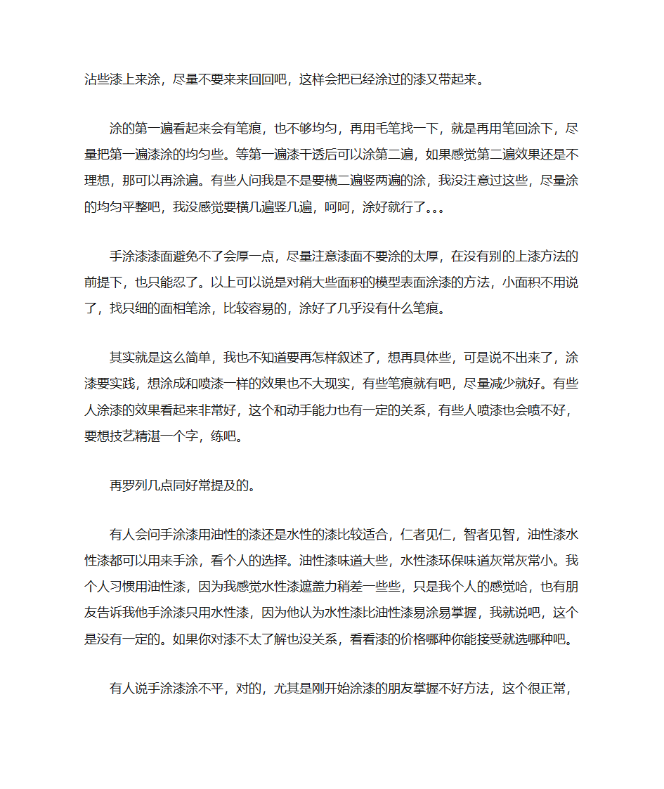 手涂漆基本讲解第2页