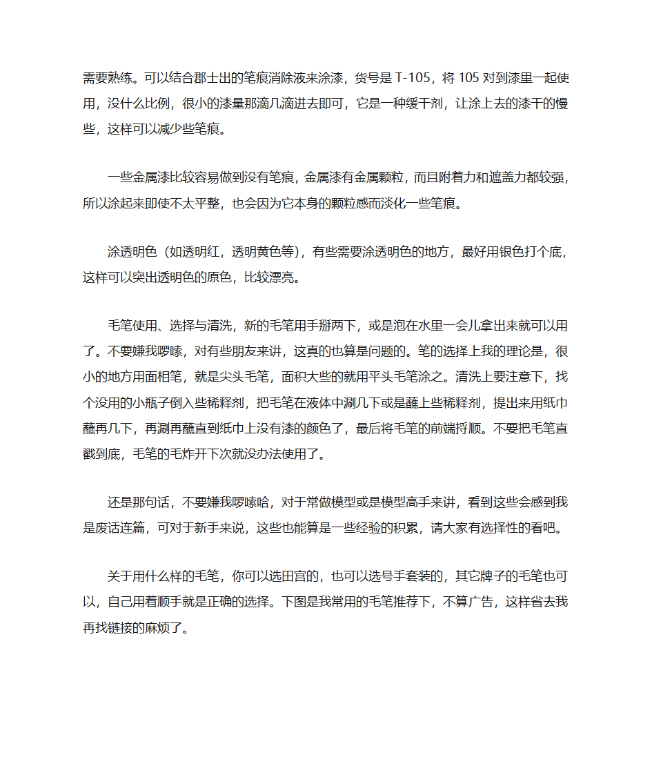 手涂漆基本讲解第3页