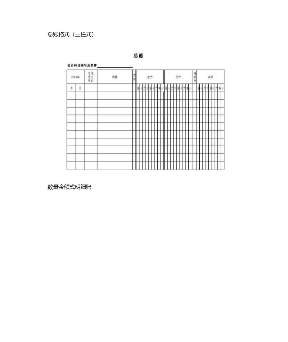 会计手工账  实操第5页