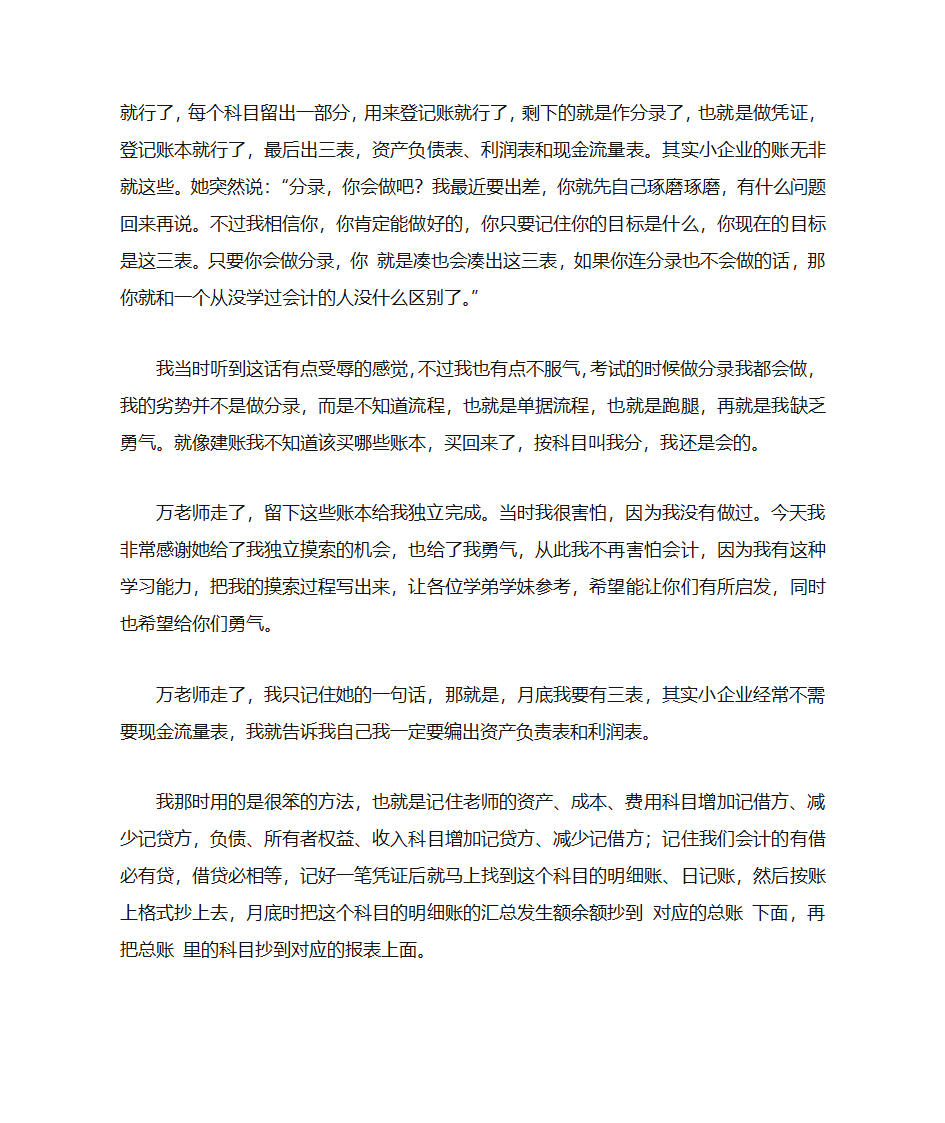 会计手工账  实操第7页