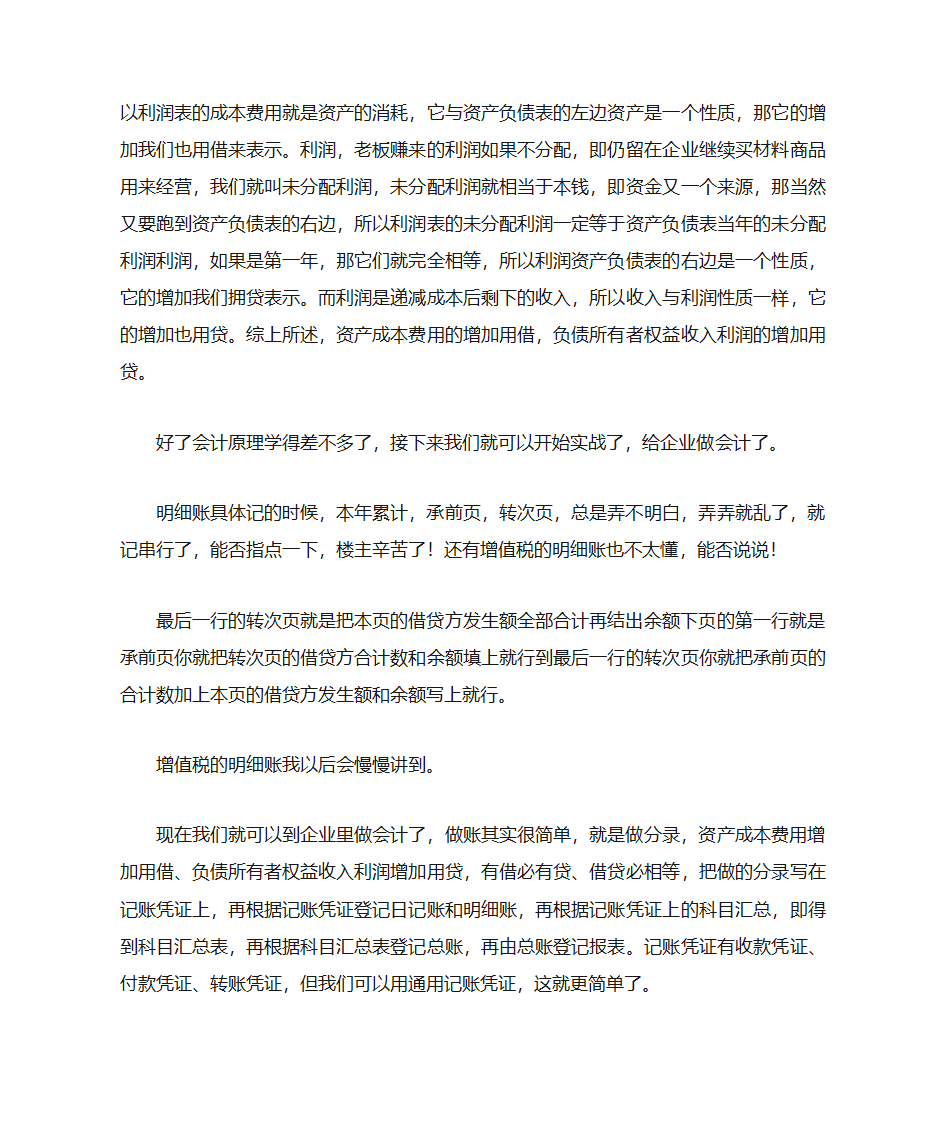 会计手工账  实操第9页