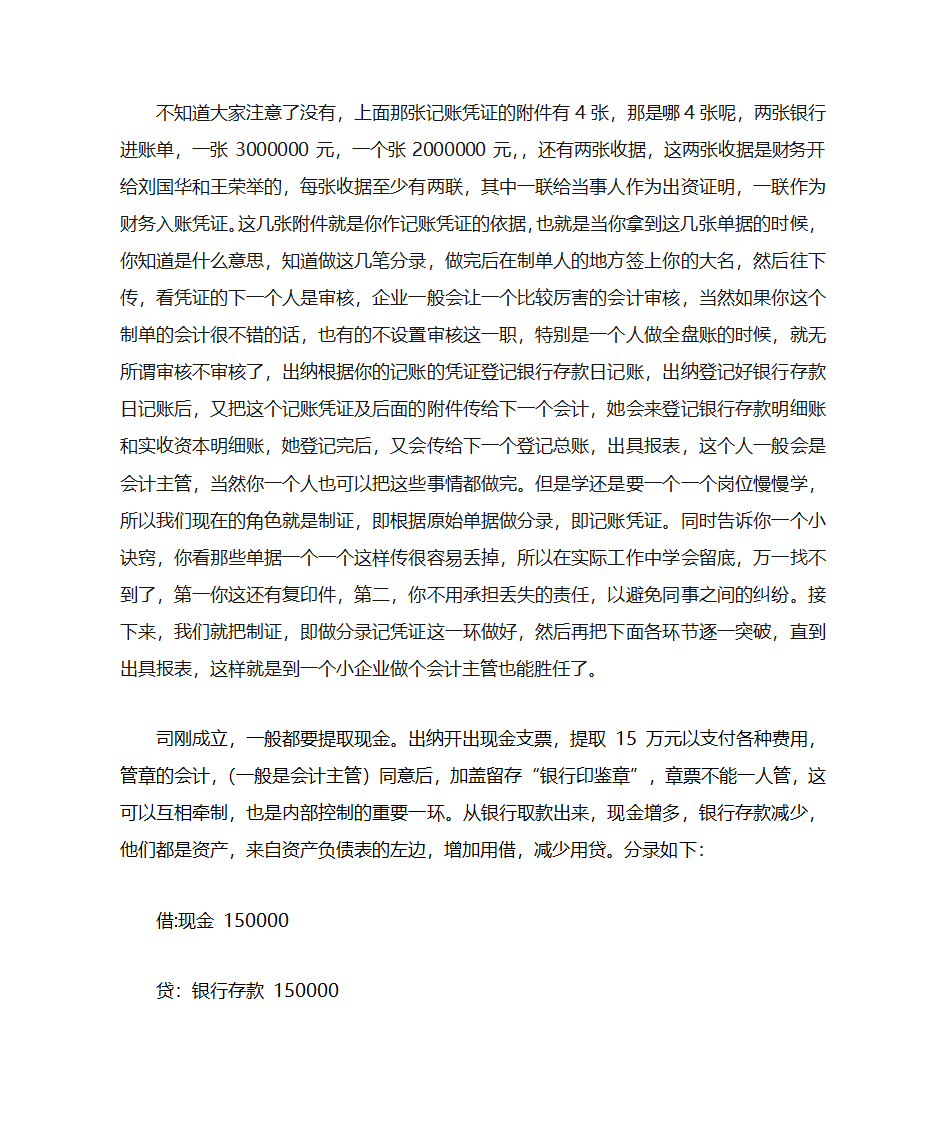 会计手工账  实操第12页