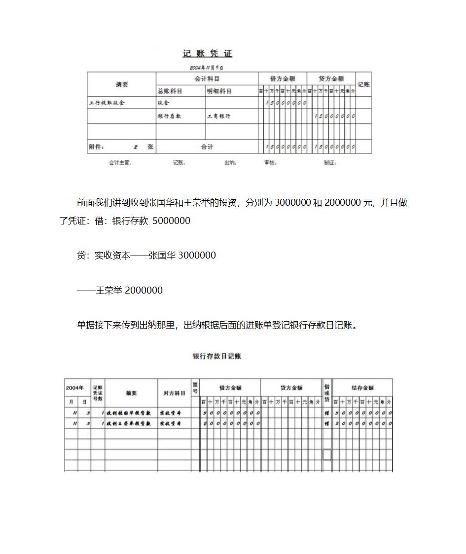 会计手工账  实操第13页