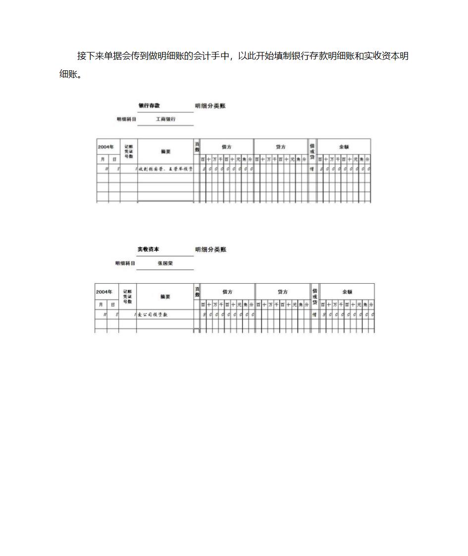 会计手工账  实操第14页