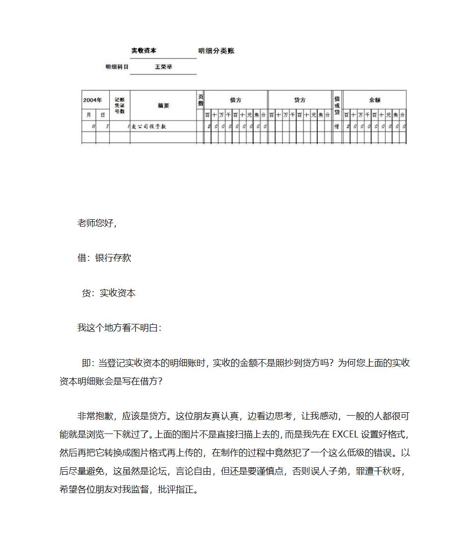 会计手工账  实操第15页