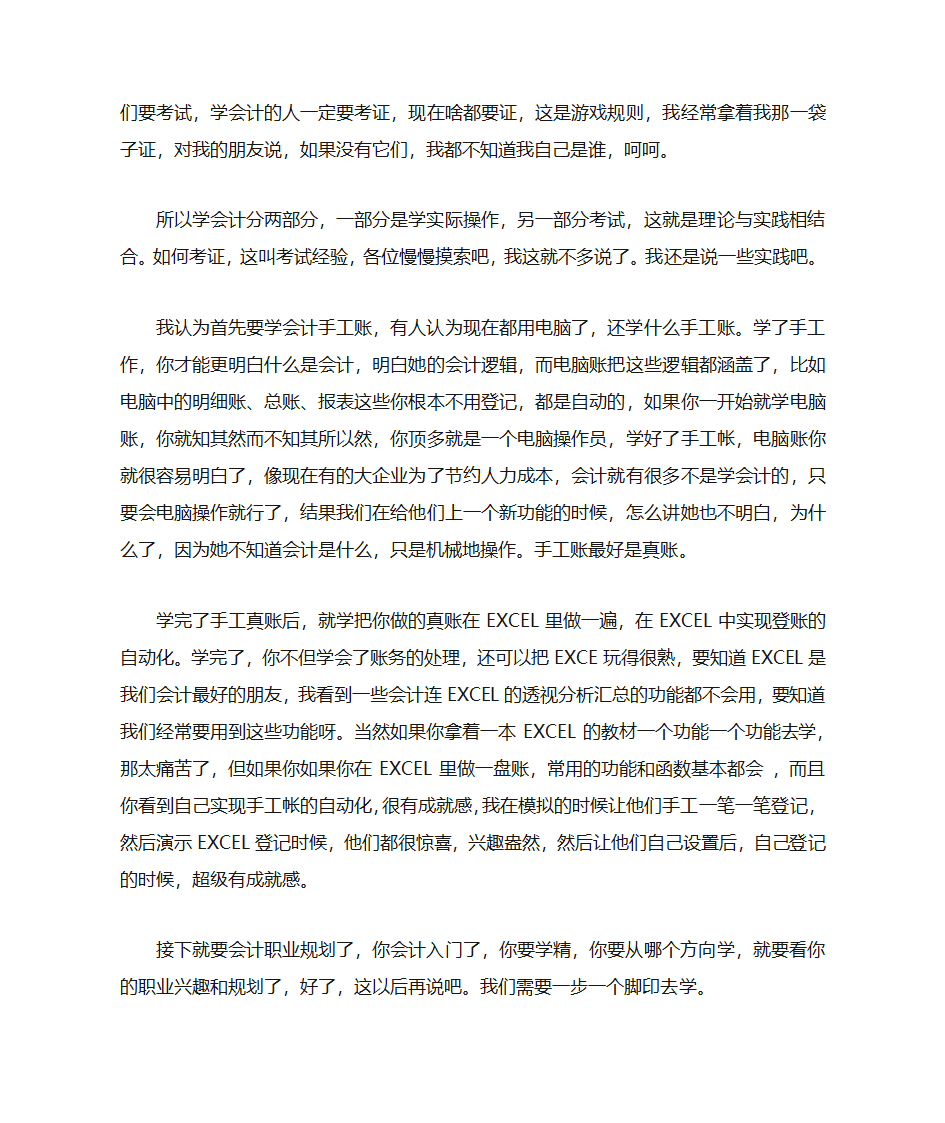 会计手工账  实操第17页