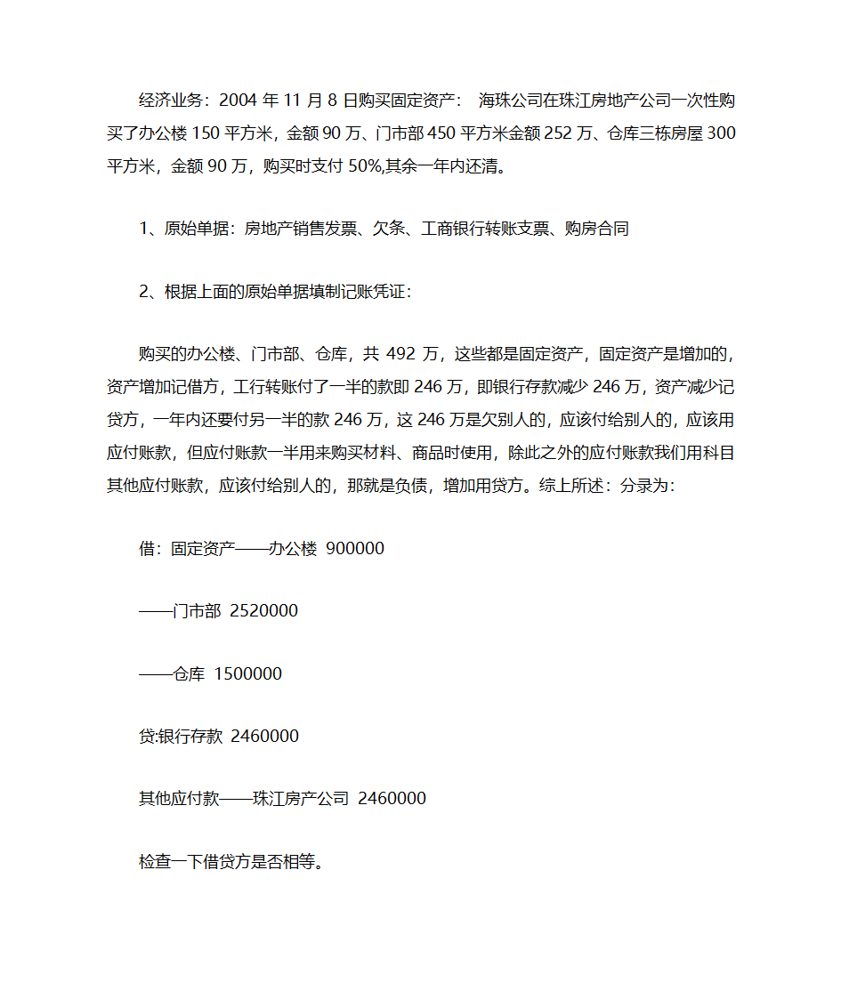 会计手工账  实操第18页