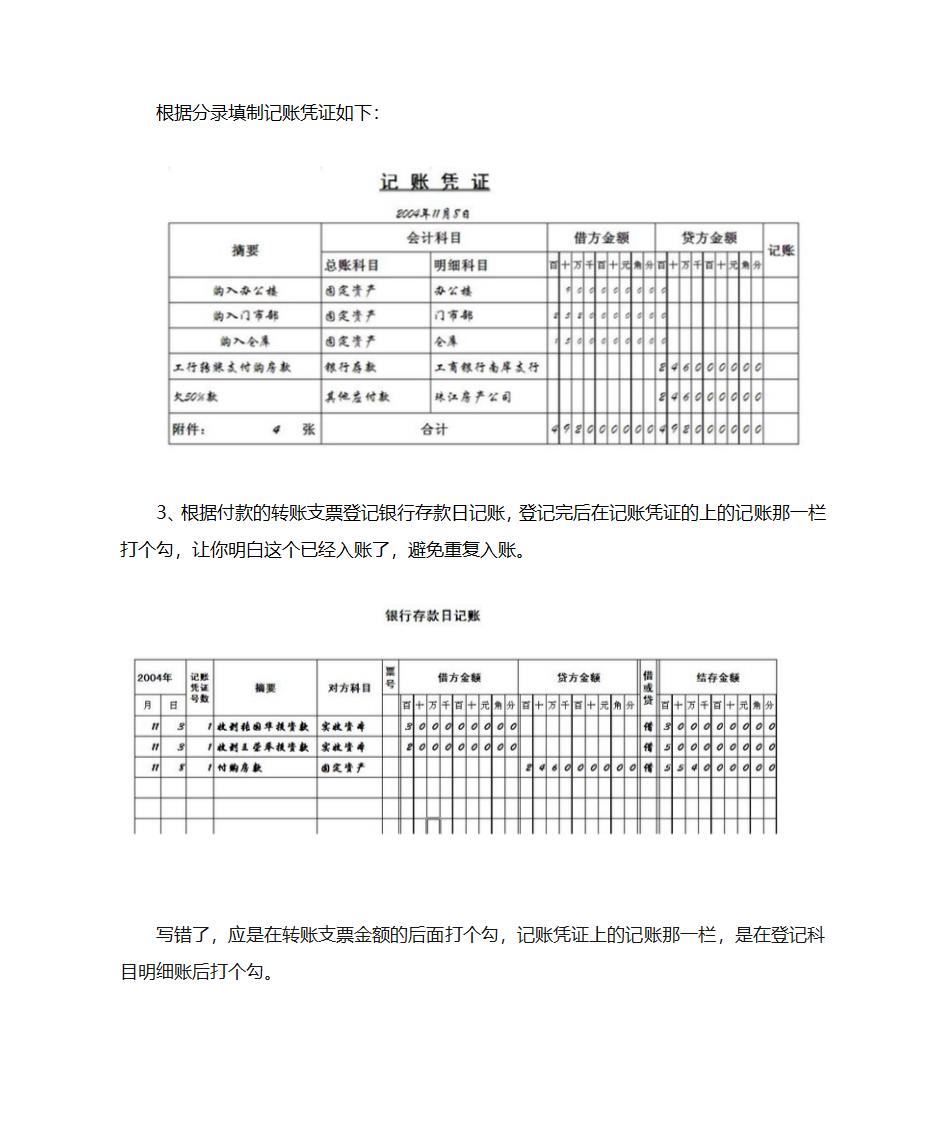 会计手工账  实操第19页